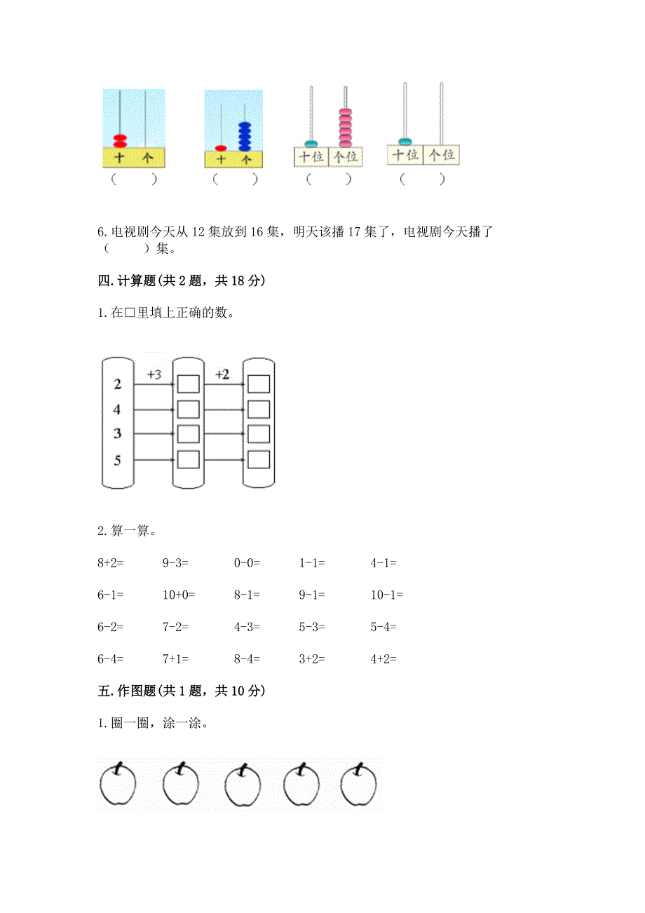 2022一年级上册数学期末测试卷【模拟题】.docx_第3页