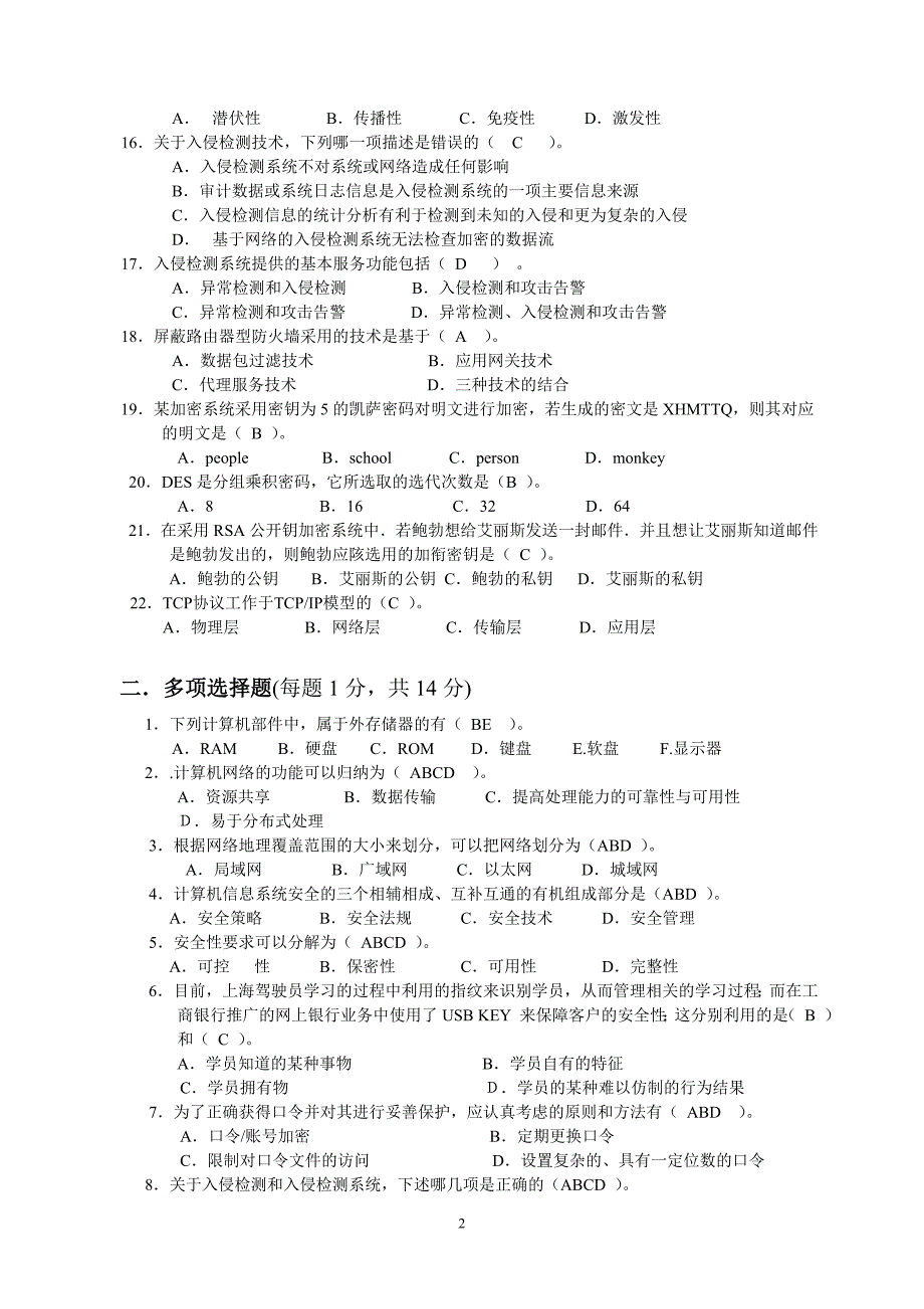 《计算机网络与安全》模拟试题一.doc_第2页