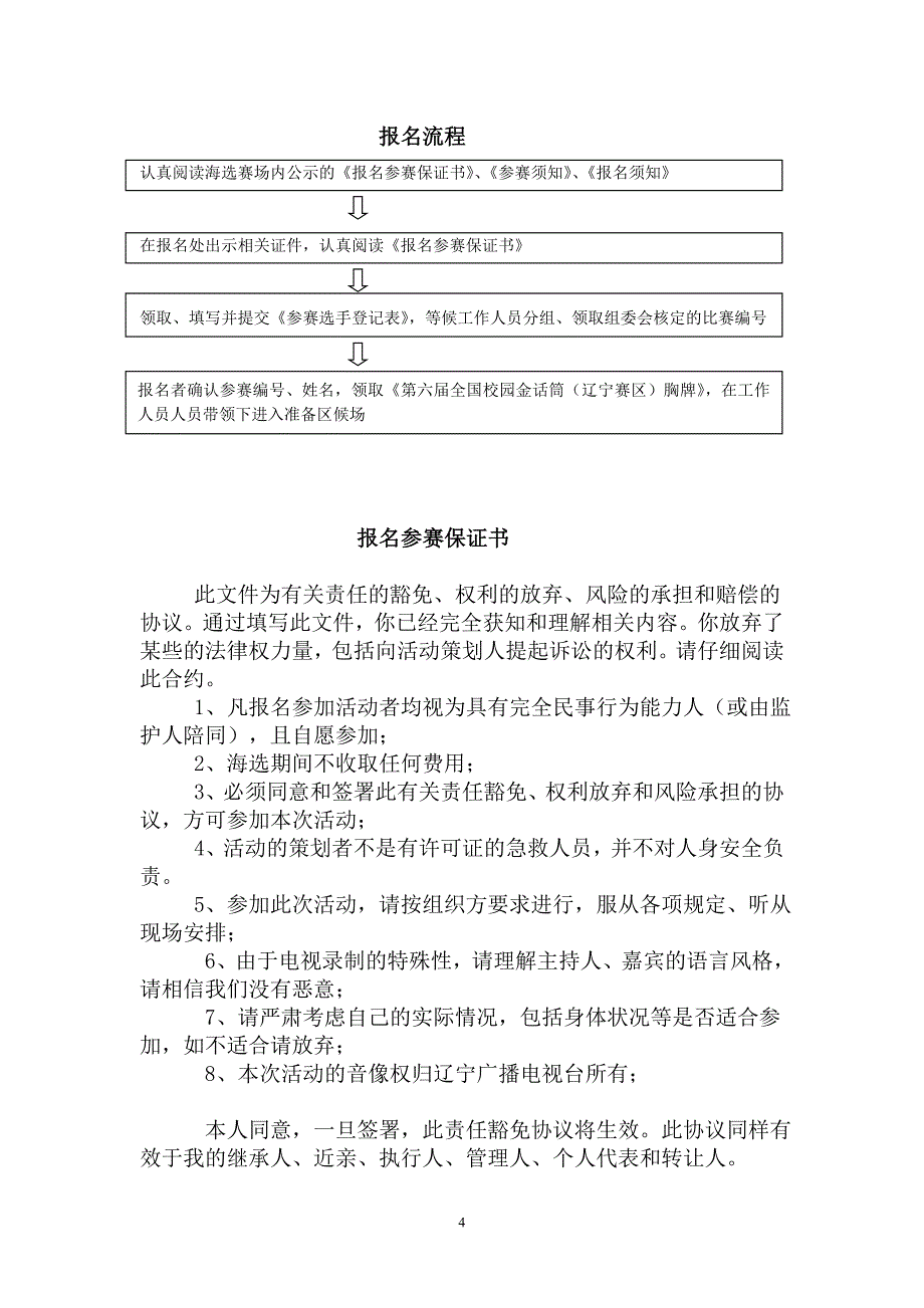 第六届全国校园金话筒（辽宁赛区）活动简介.doc_第4页