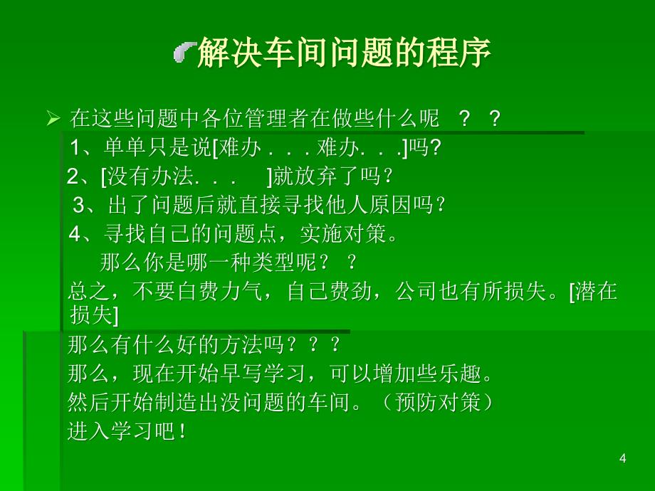 解决现场问题的程序ppt课件_第4页