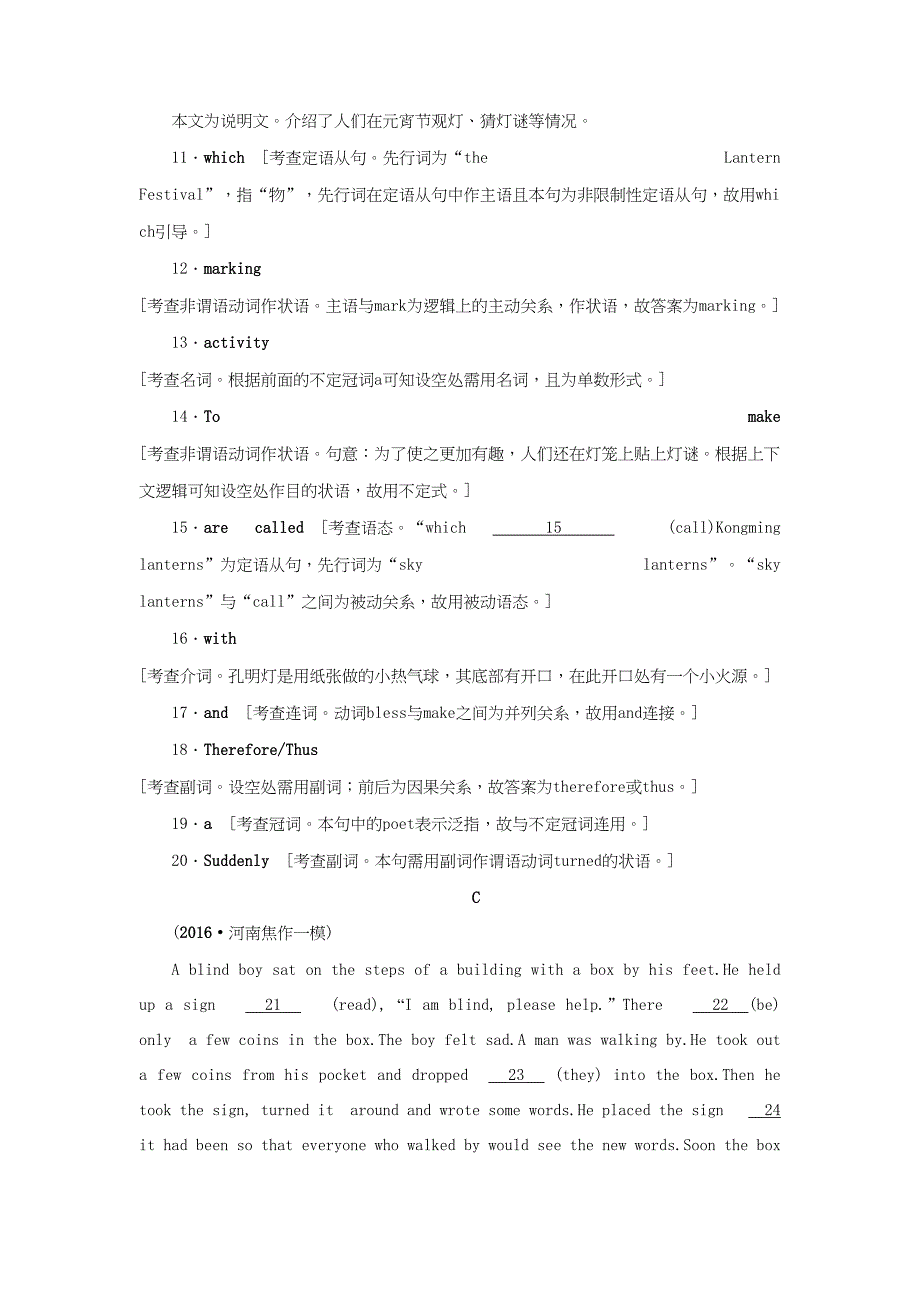 （通用版）高三英语二轮复习 第1部分 专题4 语法填空训练4-人教版高三英语试题_第3页