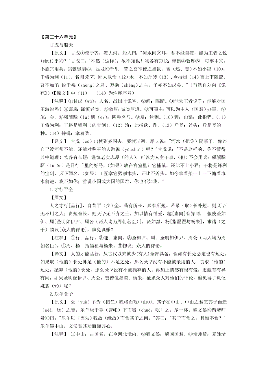 八年级走进文言文第36单元译文_第1页