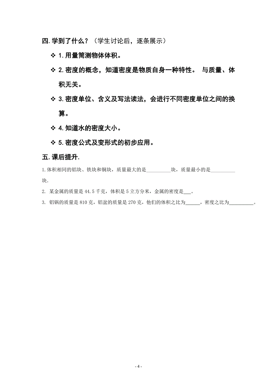 物质密度教案（一）.doc_第4页