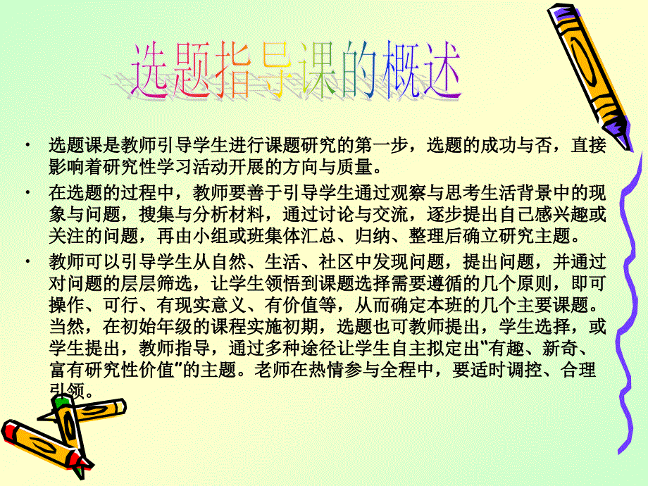 选题指导课的教学结构及解读_第2页