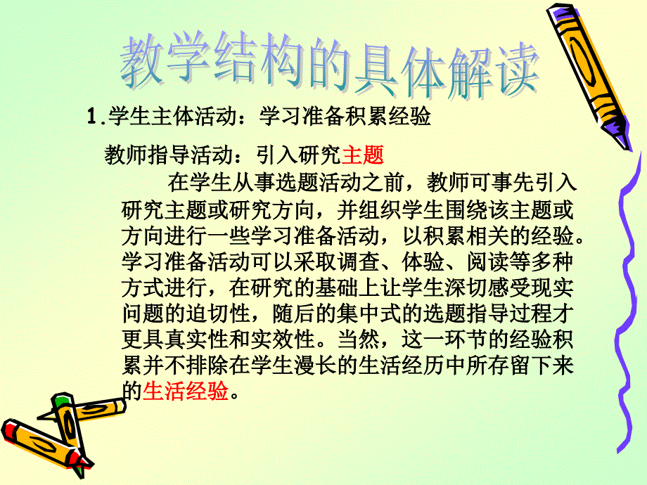 选题指导课的教学结构及解读_第4页