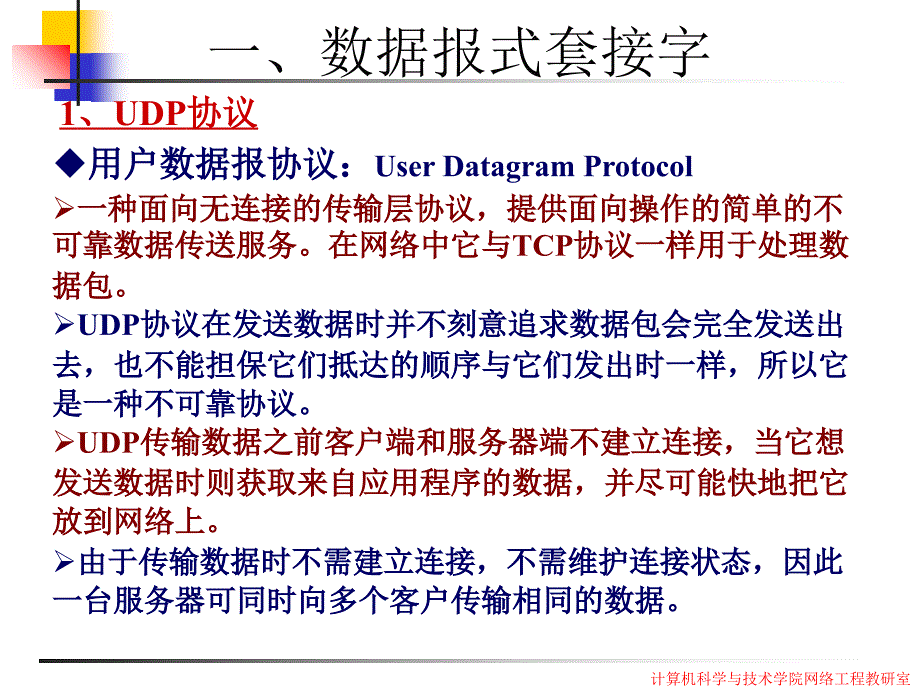 网络编程技术第十周_第3页