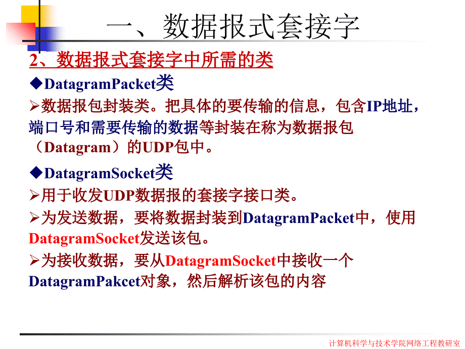 网络编程技术第十周_第4页