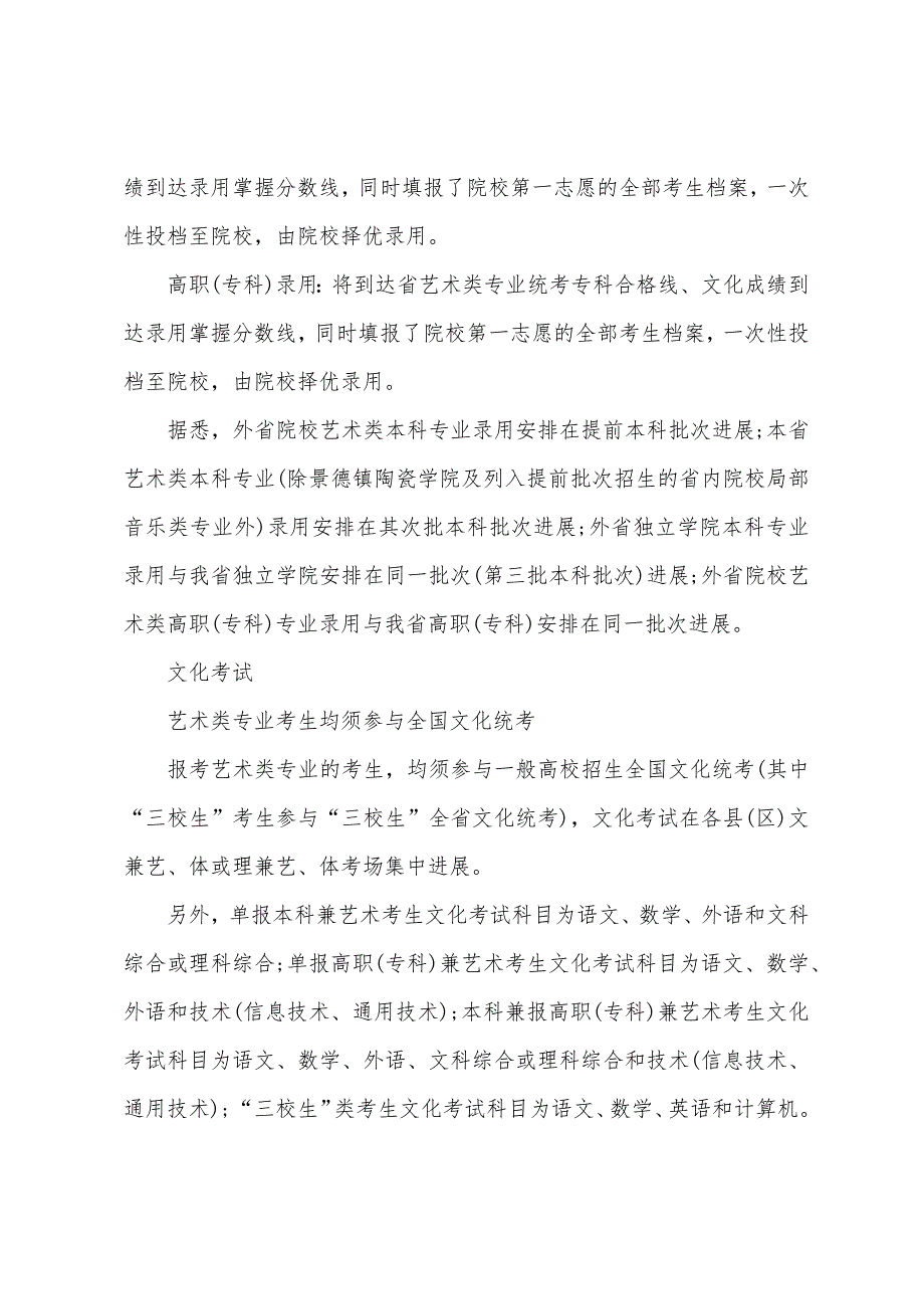 2022年江西高考艺术类专业统考12月30日开始.docx_第5页