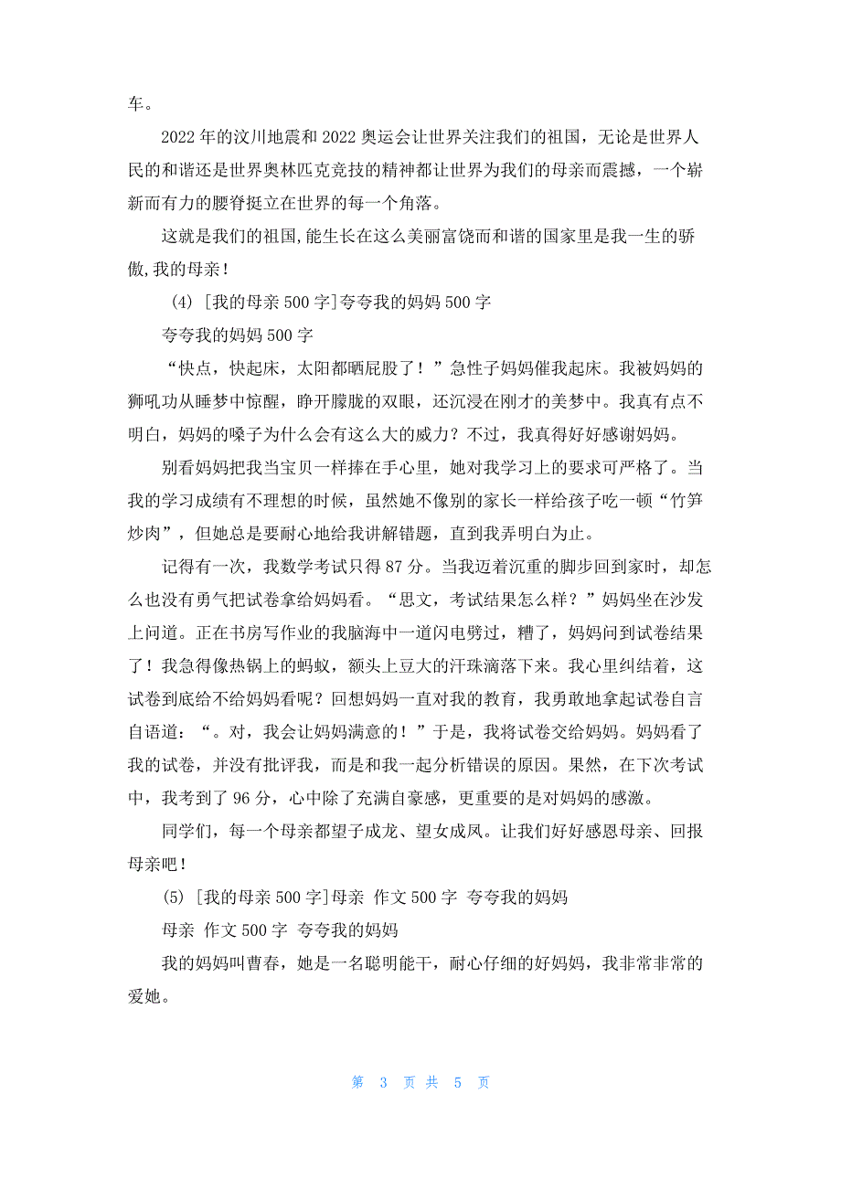 [我的母亲500字]我的母亲500字6篇_第3页