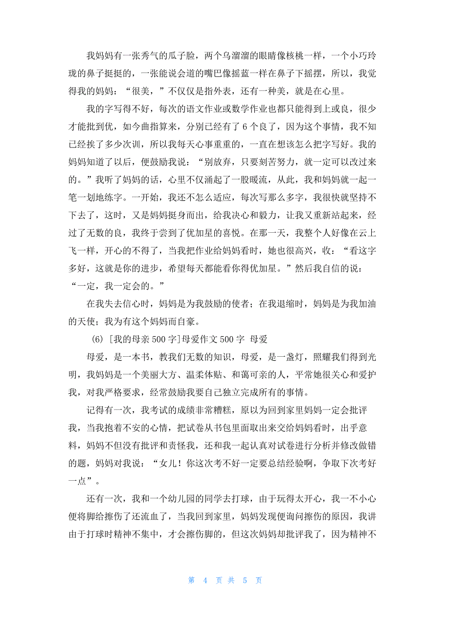 [我的母亲500字]我的母亲500字6篇_第4页