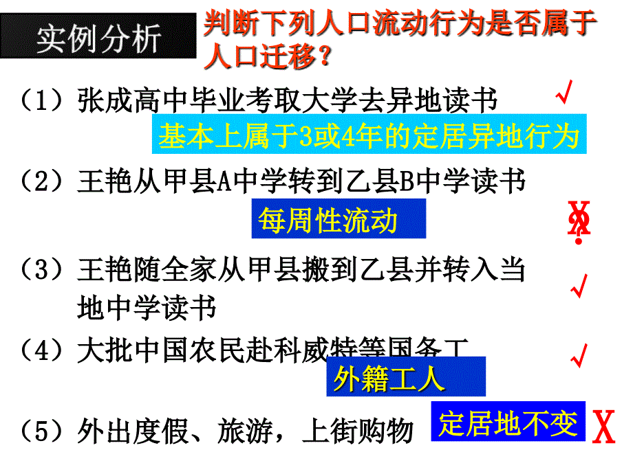 第三节人口迁移1_第4页