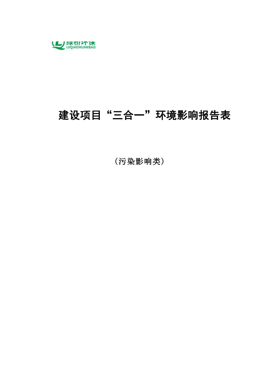 贵州绿洲清源环境监测有限公司建设项目环评报告.docx_第1页