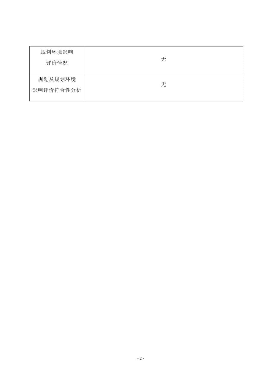 贵州绿洲清源环境监测有限公司建设项目环评报告.docx_第5页