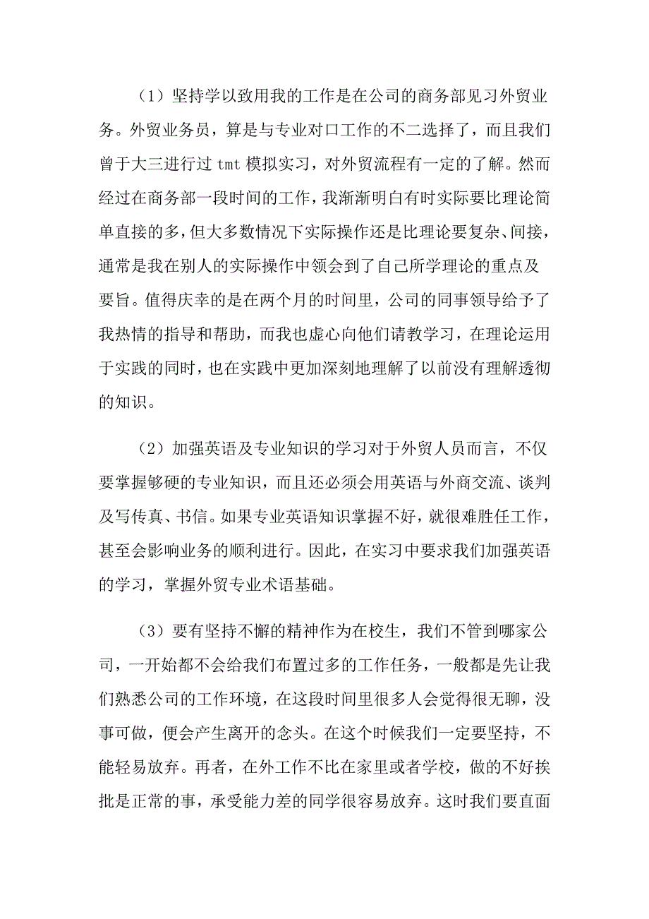 （整合汇编）大学生实习报告三篇0_第2页