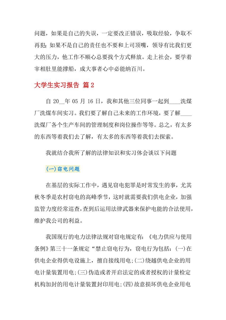 （整合汇编）大学生实习报告三篇0_第3页