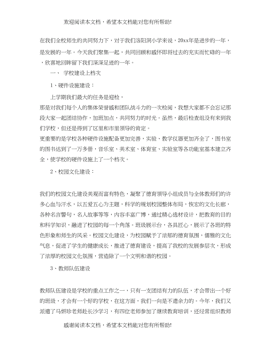 期末教学校长总结讲话_第3页