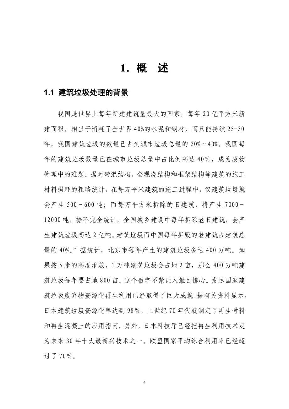 建筑垃圾处理项目建议书.doc_第5页