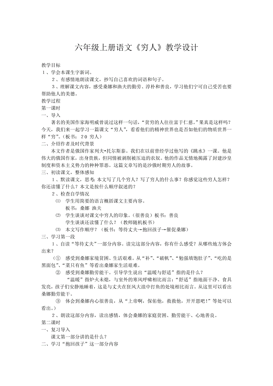 六年级上册语文.doc_第1页