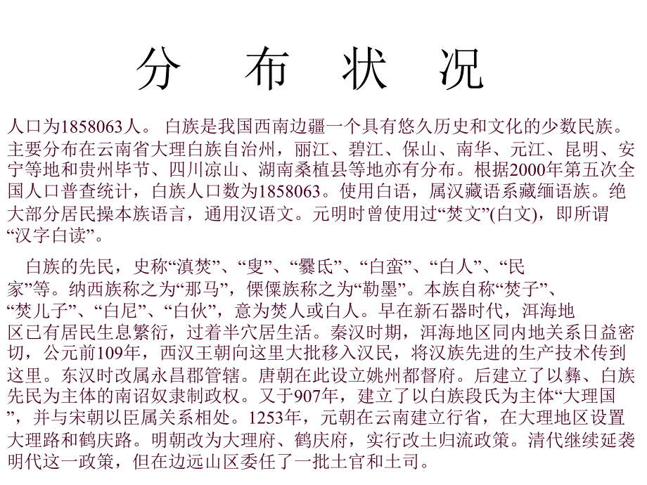 走进云南白族 课件_第2页