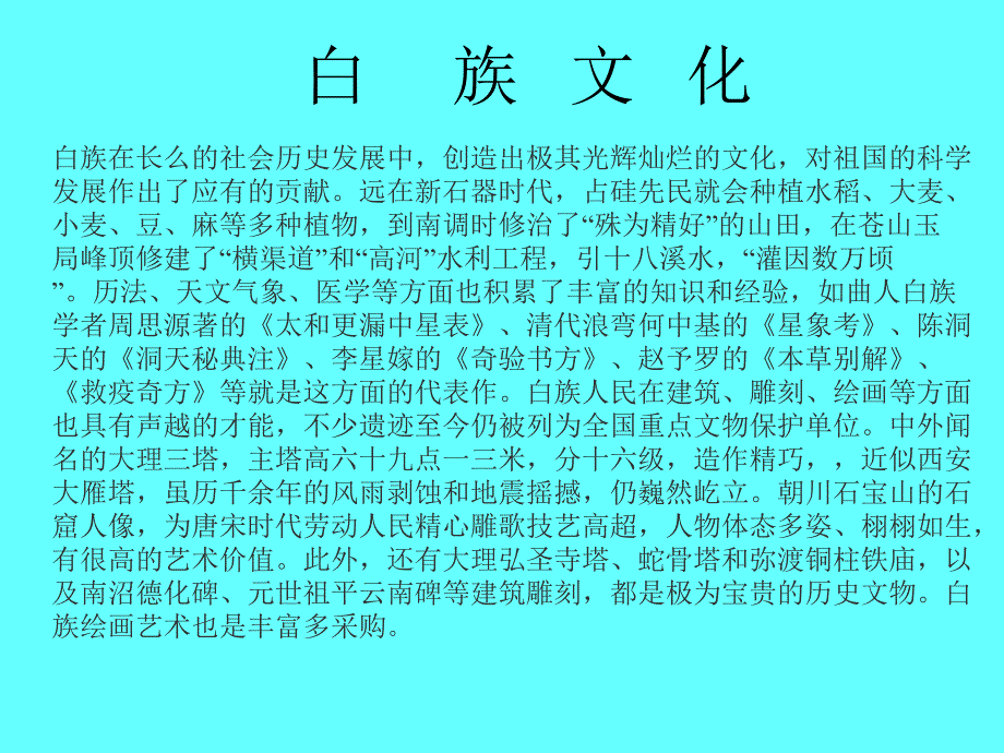 走进云南白族 课件_第4页