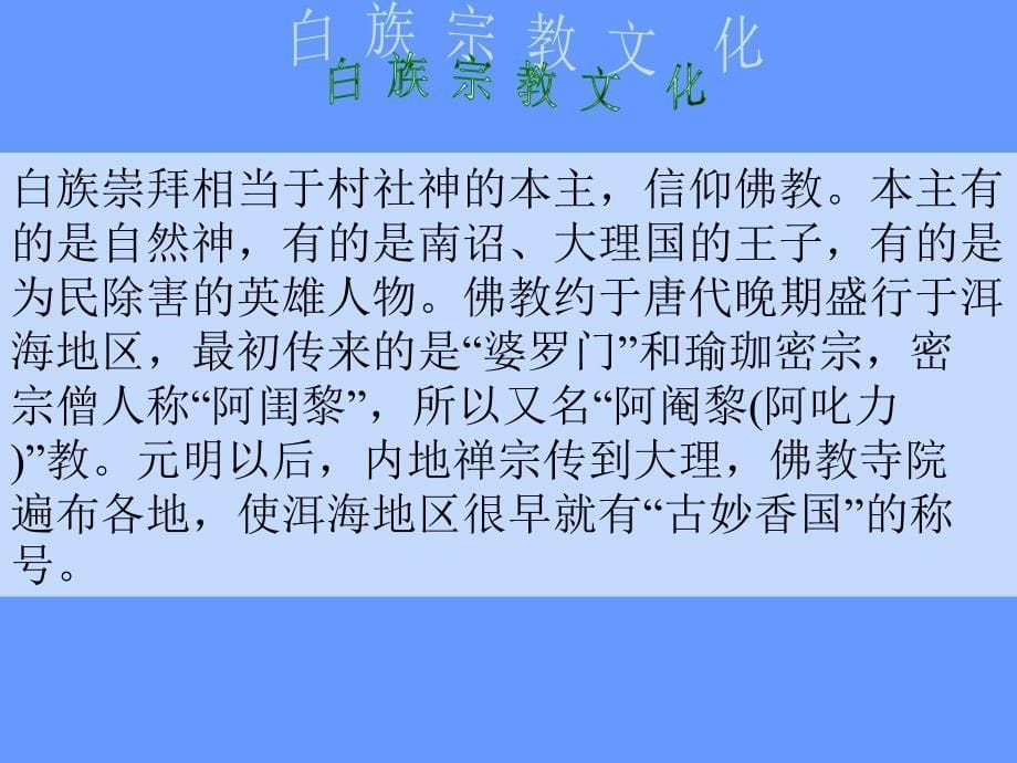 走进云南白族 课件_第5页