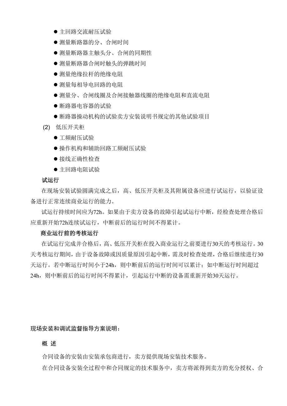 试验安装和调试监督指导及售后培训能力说明_第4页