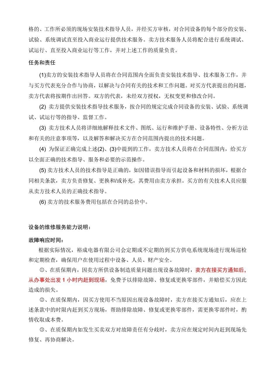 试验安装和调试监督指导及售后培训能力说明_第5页