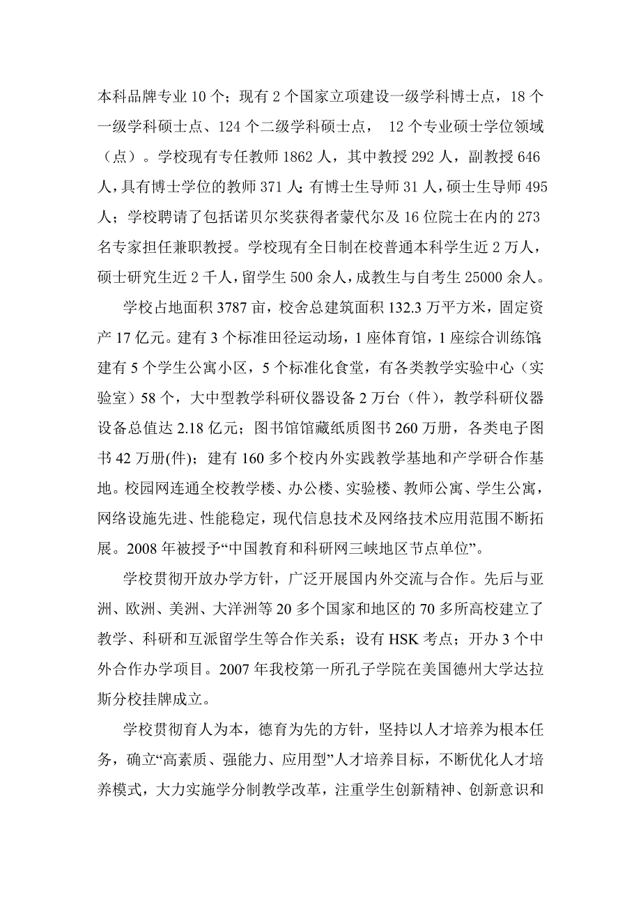 校长在2011级全日制班新生开学典礼上的.doc_第2页