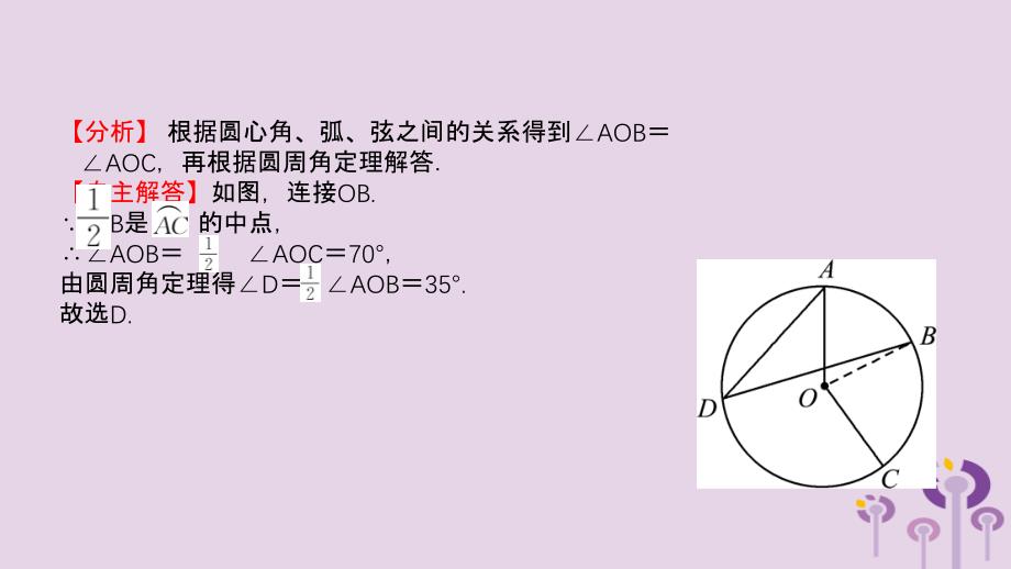 山东省滨州市2019中考数学 第六章 圆 第一节 圆的有关概念和性质课件_第2页