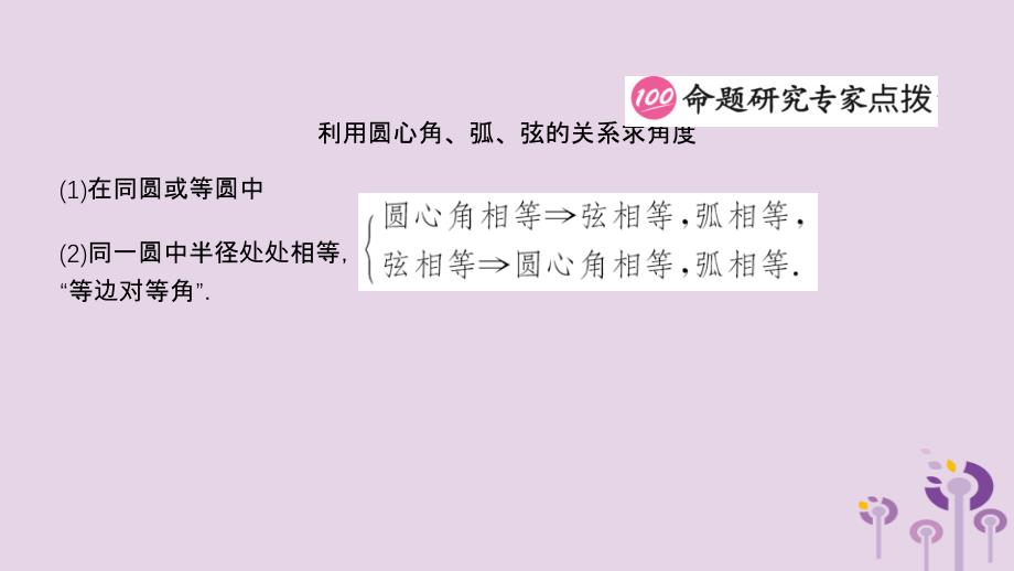 山东省滨州市2019中考数学 第六章 圆 第一节 圆的有关概念和性质课件_第3页