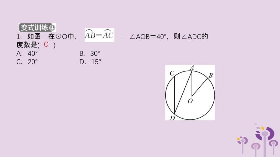 山东省滨州市2019中考数学 第六章 圆 第一节 圆的有关概念和性质课件_第5页