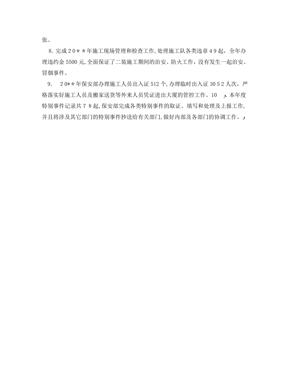 保安主管个人年终总结模板_第2页