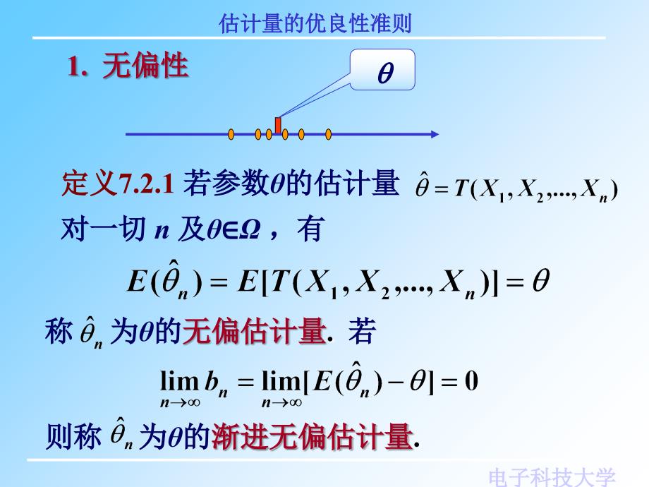 课件概率与统计估计量的优良性准则_第2页