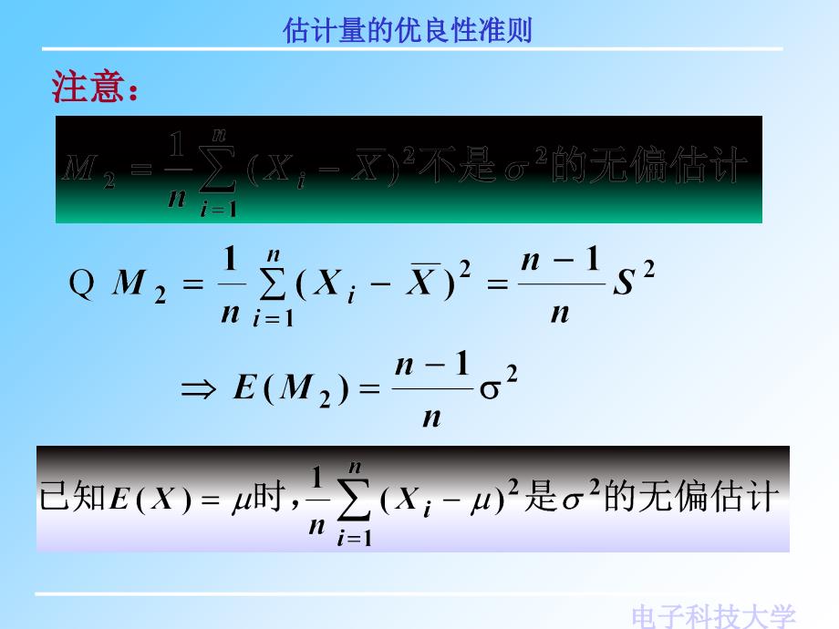 课件概率与统计估计量的优良性准则_第4页