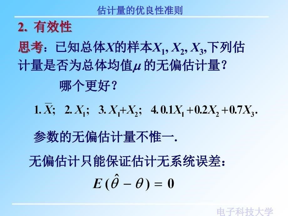 课件概率与统计估计量的优良性准则_第5页