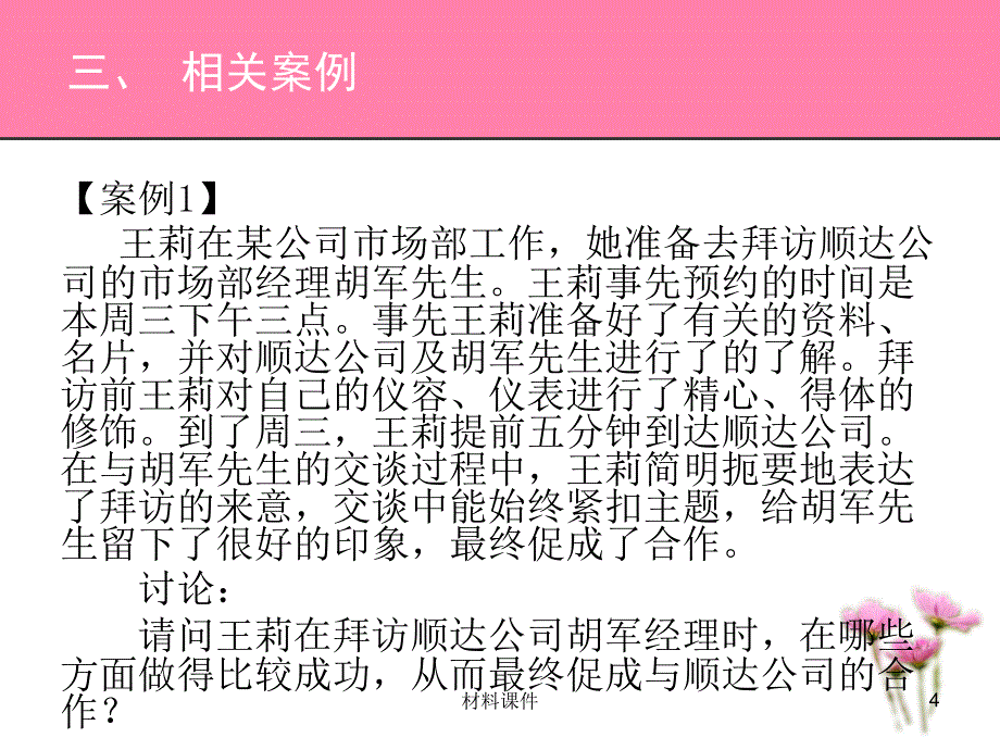 《社交礼仪》拜访礼仪【研究材料】_第4页