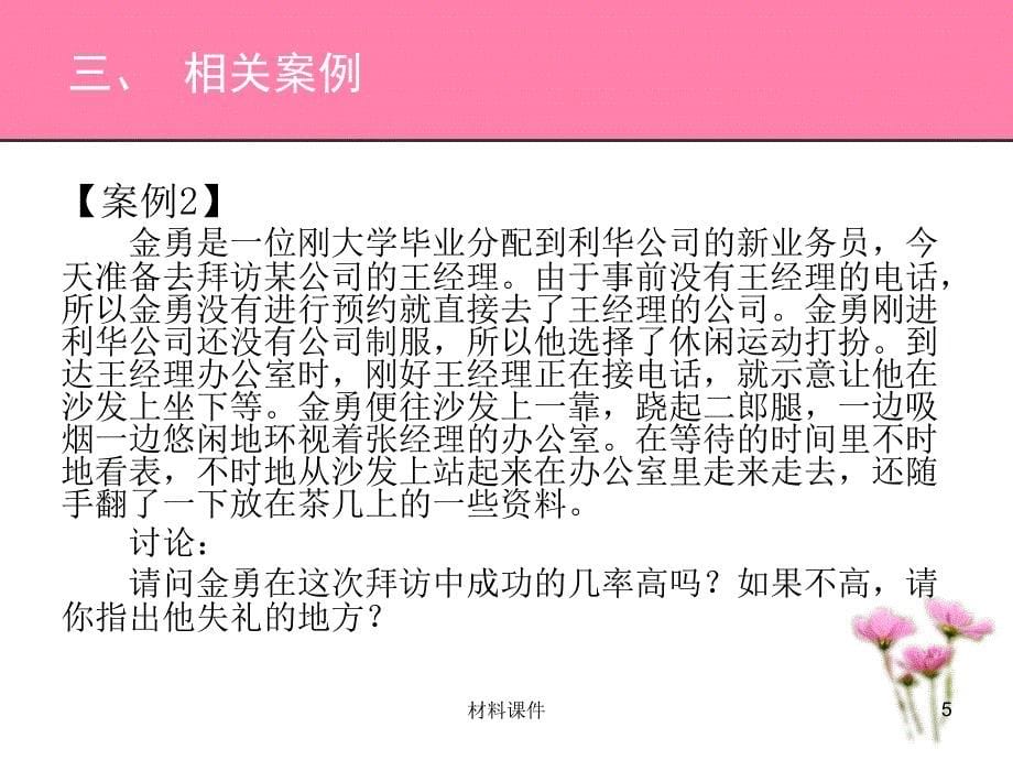 《社交礼仪》拜访礼仪【研究材料】_第5页