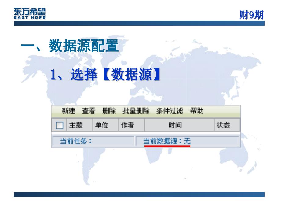 财务管理IUFO操作技巧与注意事项课件_第2页