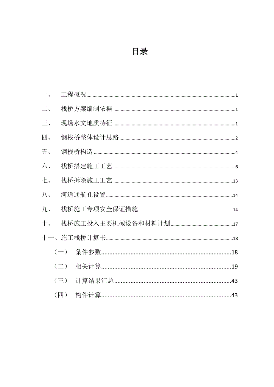 钢栈桥施工方案(最终版)_第3页