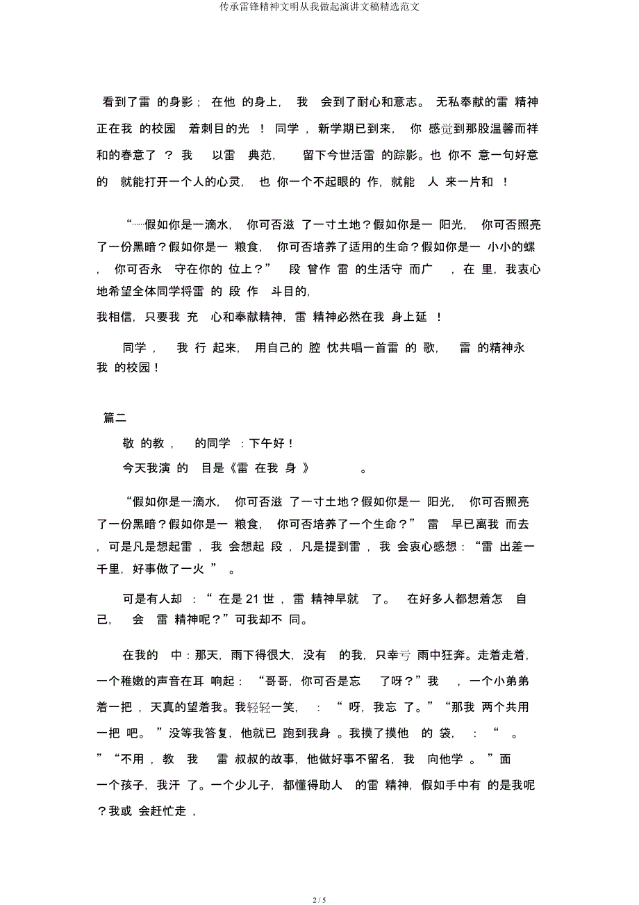 传承雷锋精神文明从我做起演讲文稿范文.docx_第2页