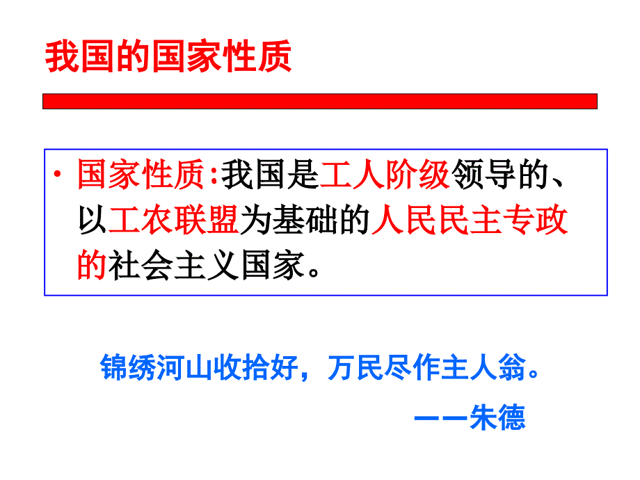 1-人民当家做主的国家_第4页