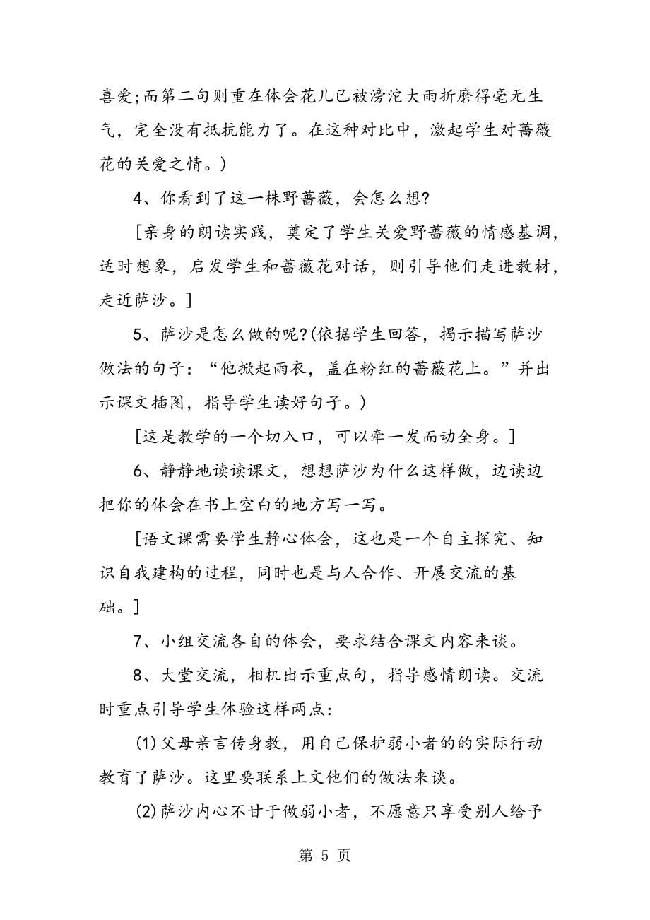 2023年小学语文《我不是最弱小的》说课设计.doc_第5页