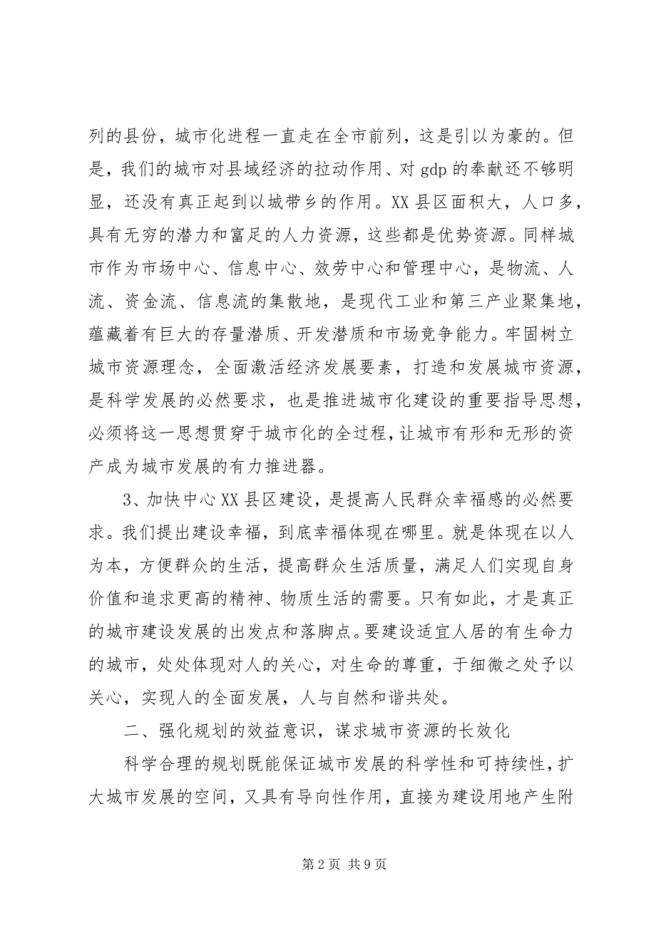 2023年县长在中心县区建设推进会讲话.docx_第2页