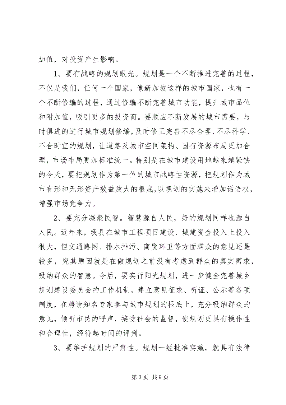 2023年县长在中心县区建设推进会讲话.docx_第3页