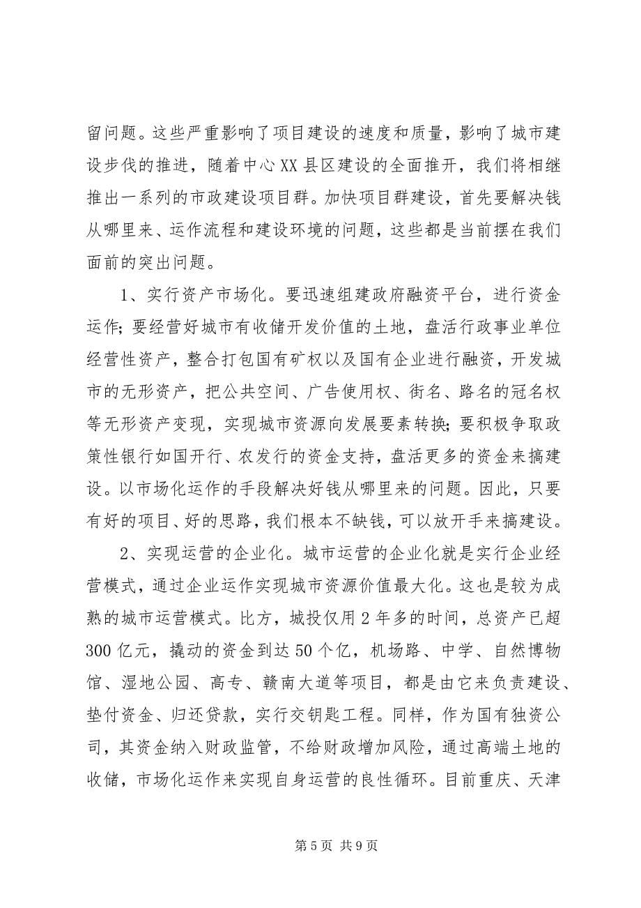 2023年县长在中心县区建设推进会讲话.docx_第5页