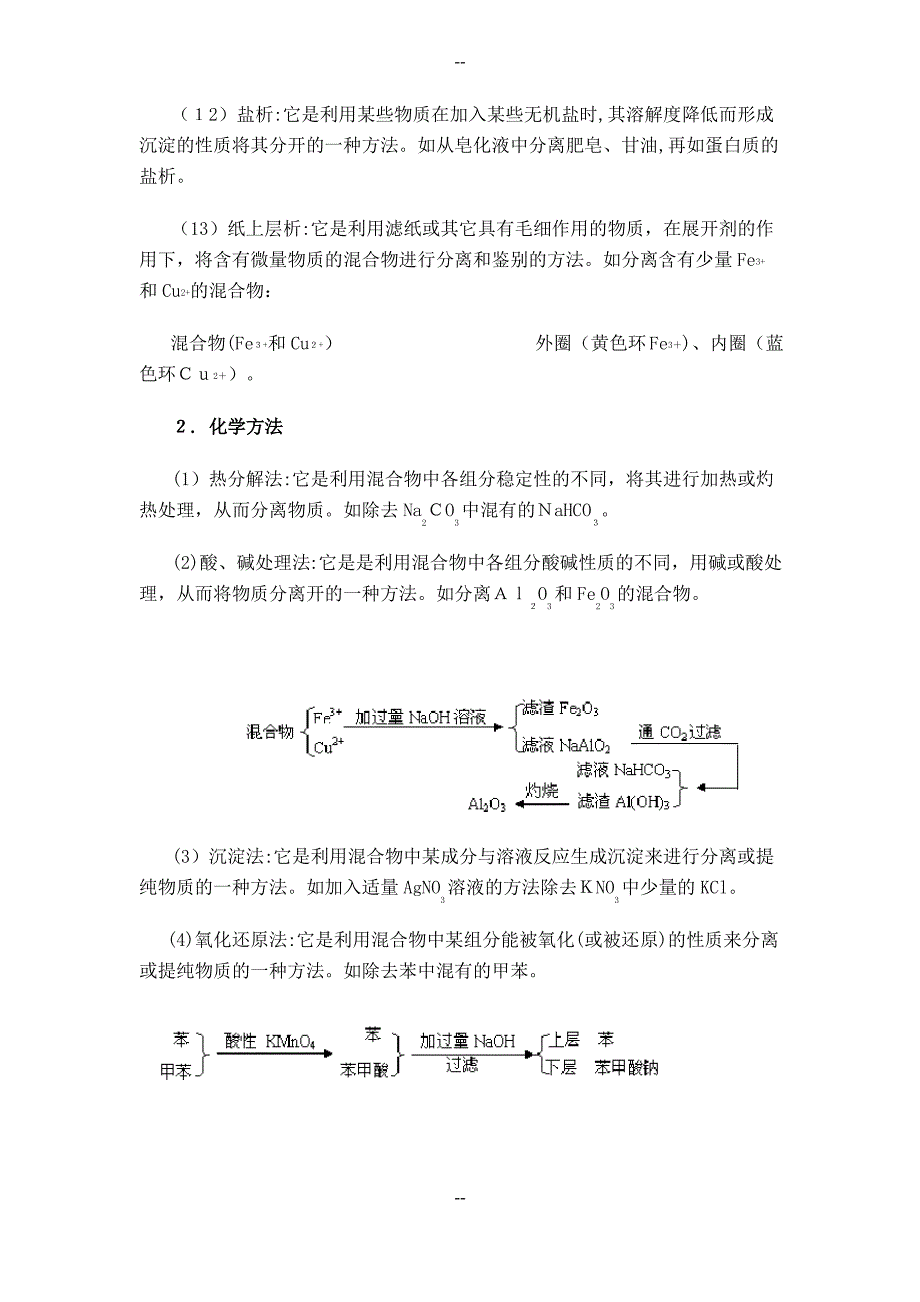 物质分离提纯方法_第2页