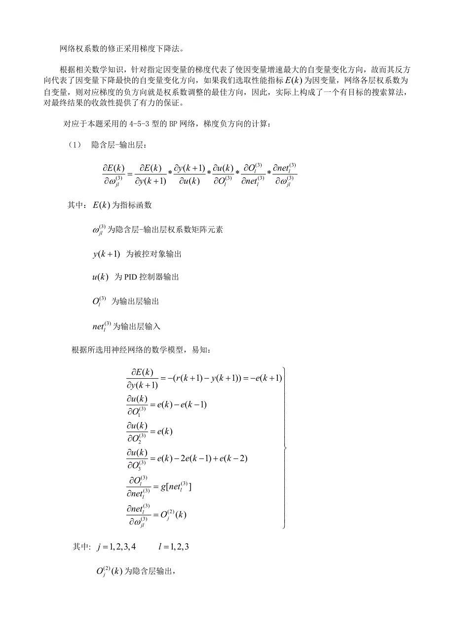 (完整word版)基于BP神经网络的自整定PID控制仿真.doc_第3页