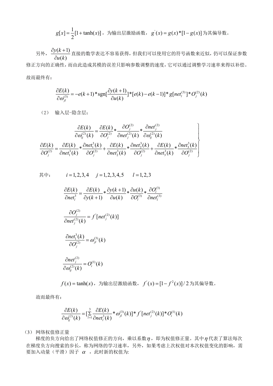 (完整word版)基于BP神经网络的自整定PID控制仿真.doc_第4页