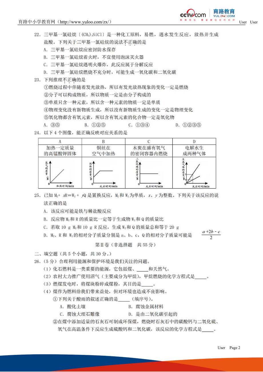 北京西城区初三化学上学期期末试题及答案.doc_第2页