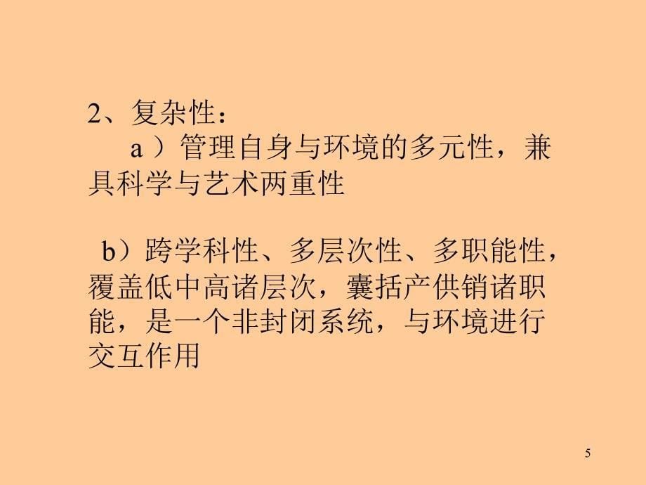 上海交通大学管理学讲义_第5页